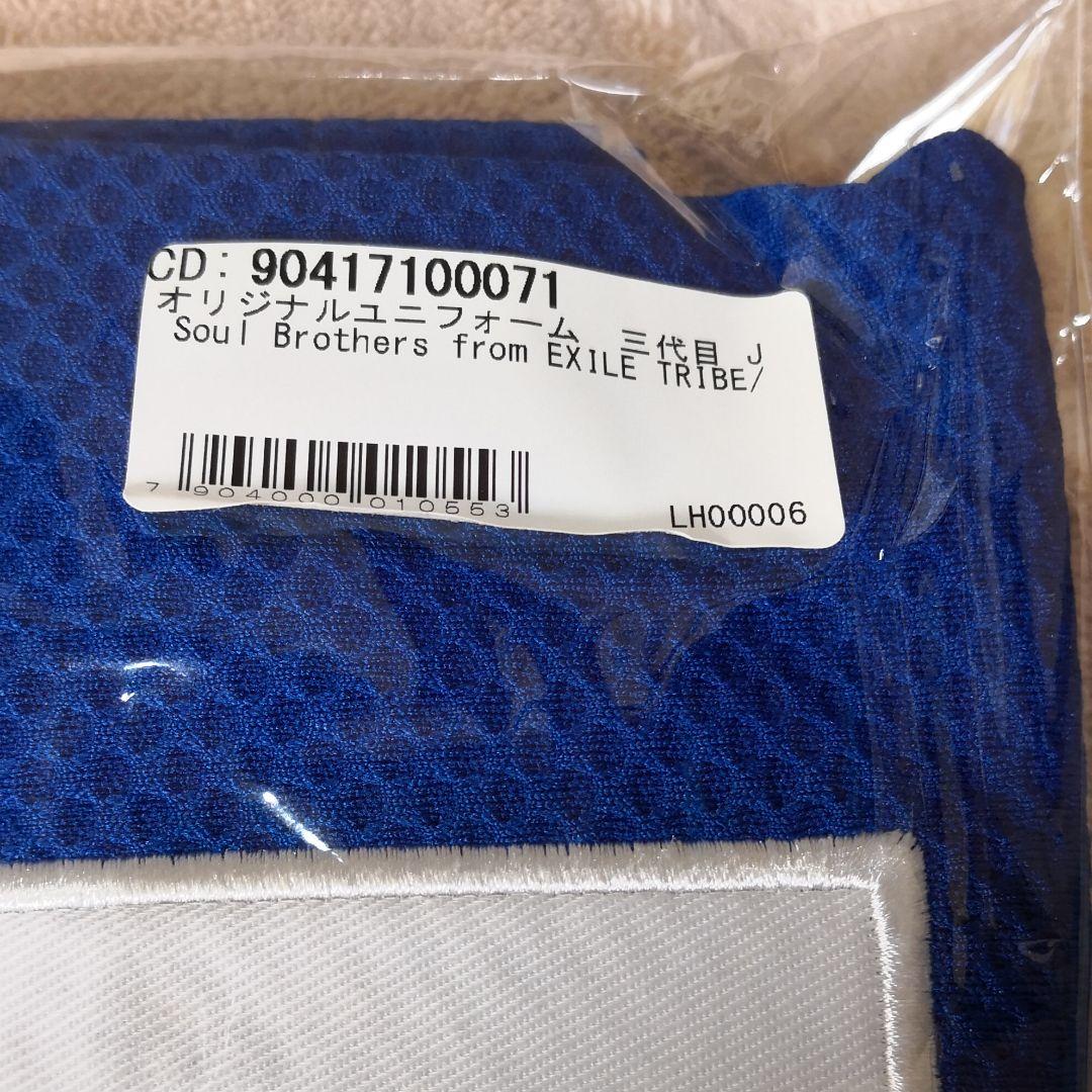 三代目 　J Soul Brothers　非売品ユニホーム　ガンちゃん　未開封品