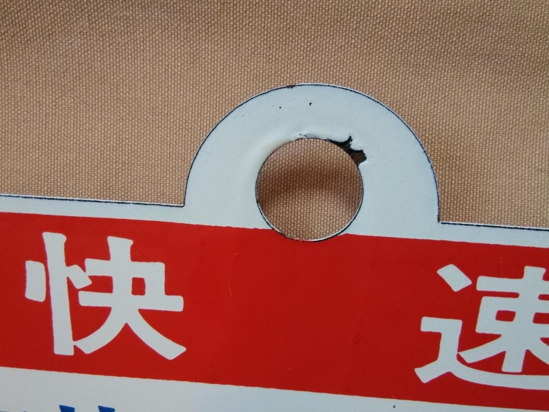 愛称板 サボ マリンライナー 711系 JR北海道 函館本線 札幌　方向幕