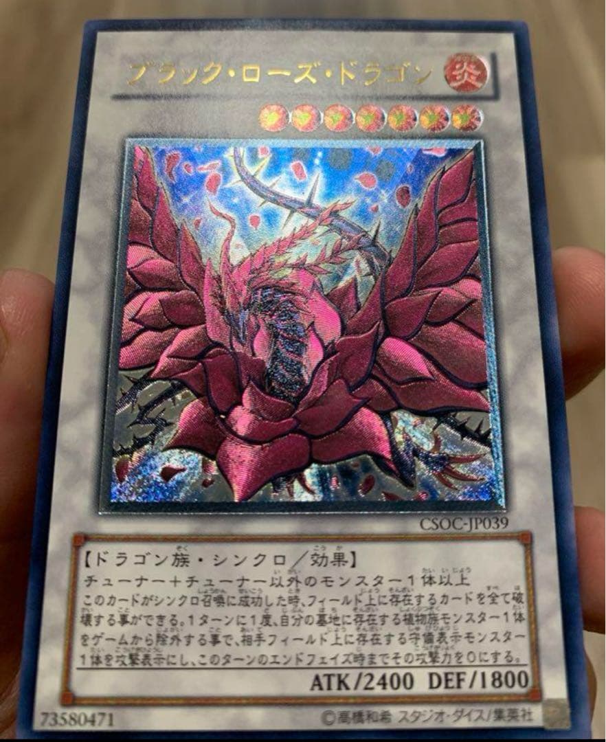 ブラックローズドラゴン　レリーフ　CSOC-JP039 完美品級