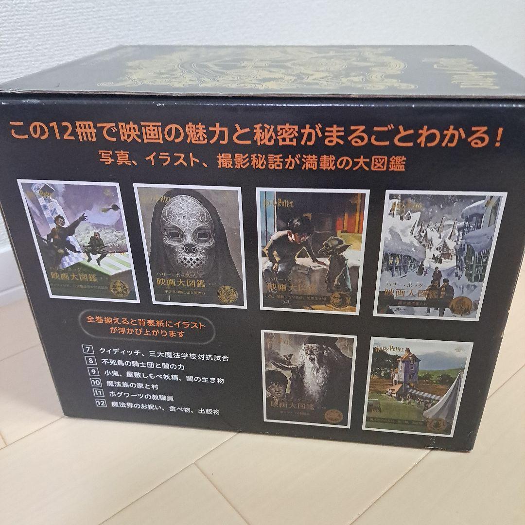 最安!ハリー・ポッター 映画大図鑑 全巻セット（全12巻）