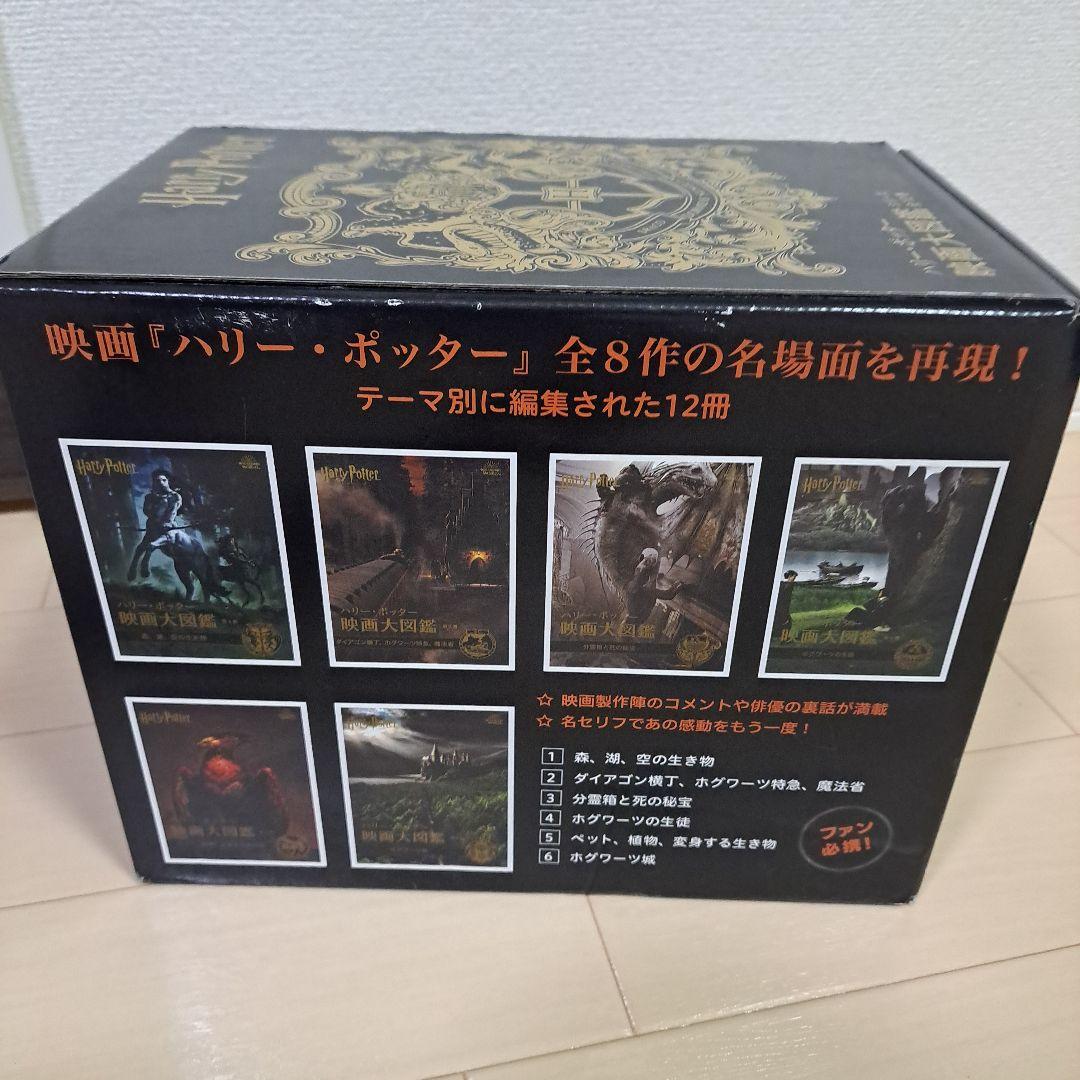 最安!ハリー・ポッター 映画大図鑑 全巻セット（全12巻）