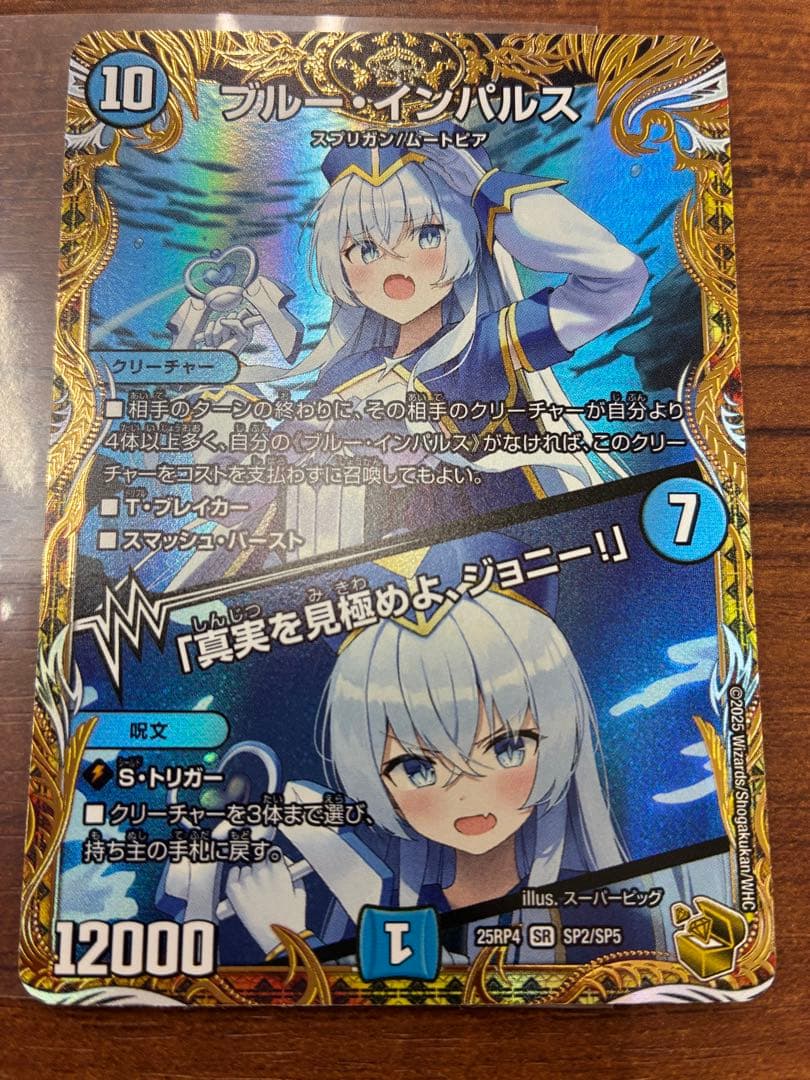 ブルー・インパルス/「真実を見極めよ、ジョニー！」　金トレジャー　美品　即発送