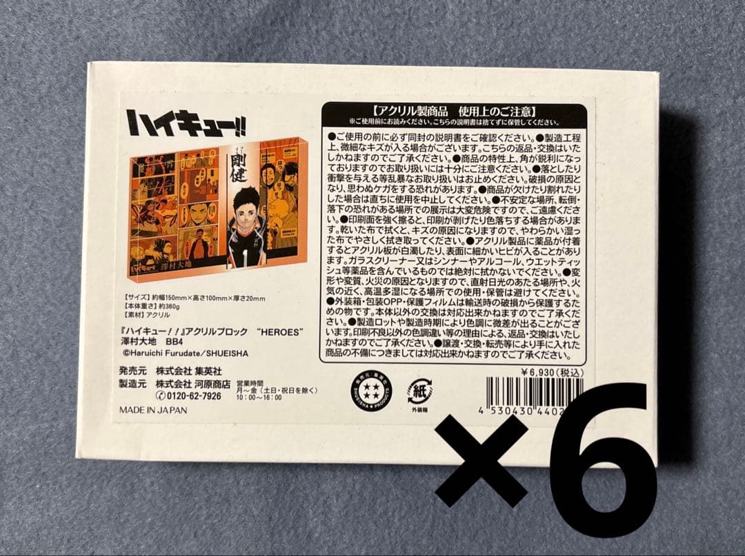 ハイキュー 澤村大地 アクリルブロック \