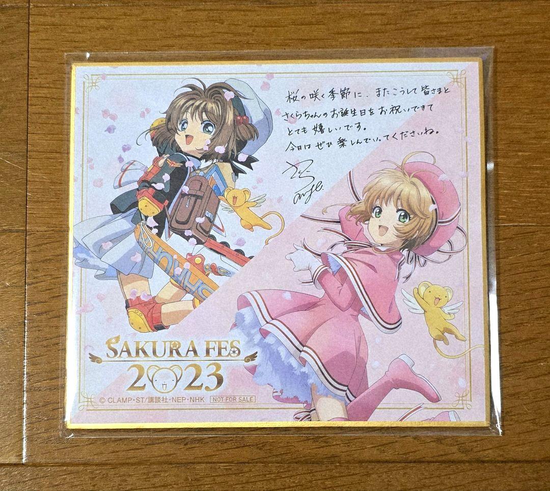 カードキャプターさくら 色紙 フェス2023 入場者特典