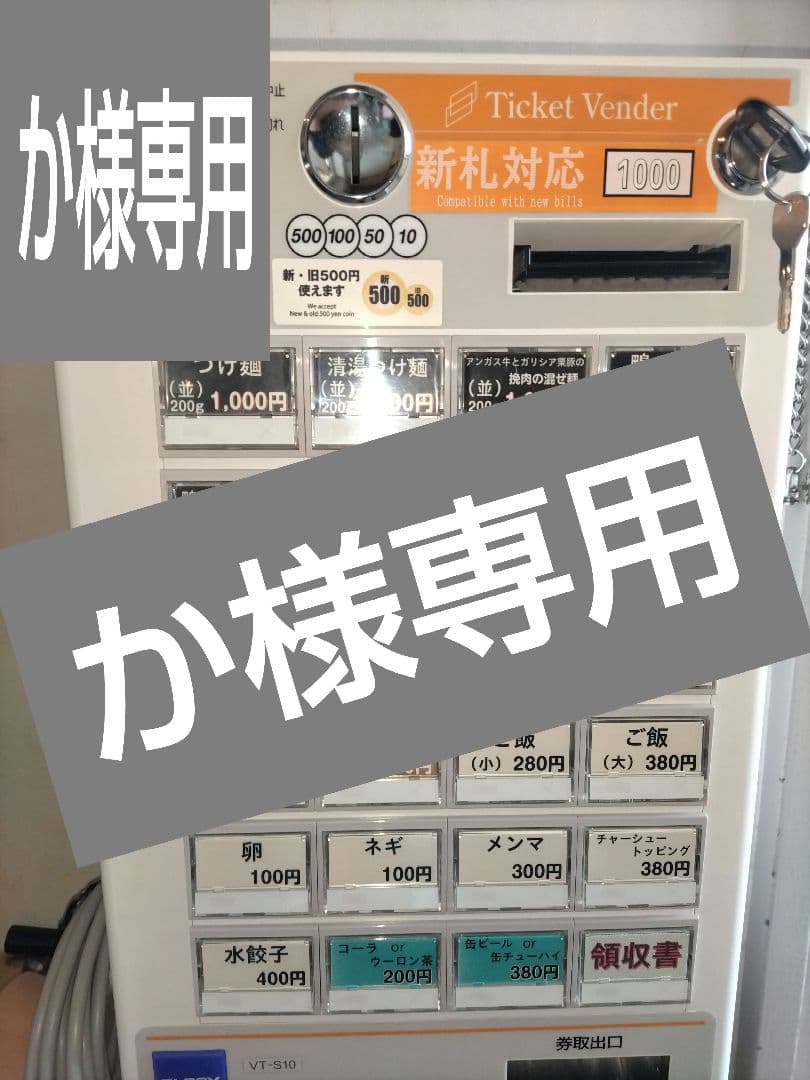 か　券売機