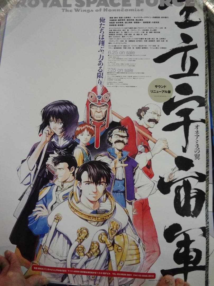 オネアミスの翼　　　　　販促非売品ポスター