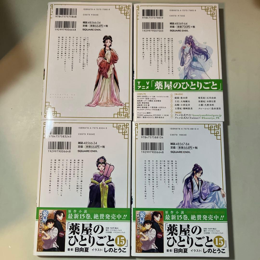 【美品】年末セール中！最新刊あり！薬屋のひとりごと　１～１６巻　全巻セット