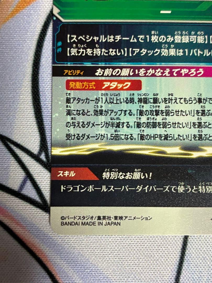 スーパードラゴンボールヒーローズ MM6-LSEC 神龍