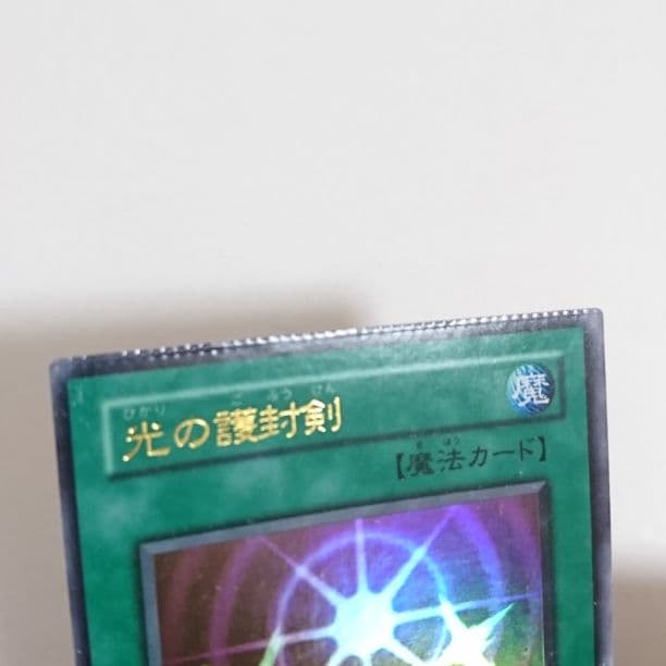 エラー 遊戯王 光の護封剣 ウルトラ