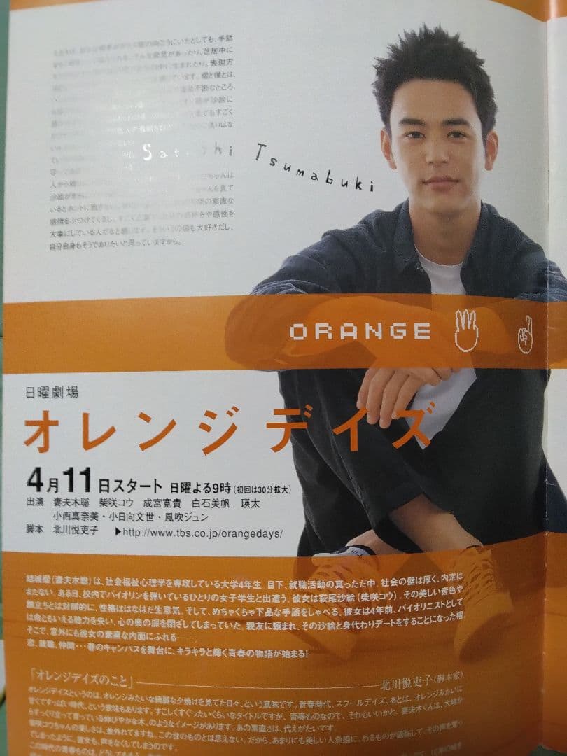 妻夫木聡直筆サイン色紙➕TBS LOVELY［非売品］付き