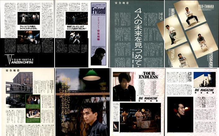 安全地帯 雑誌 切り抜き 100P 貴重！ページ欠けなし