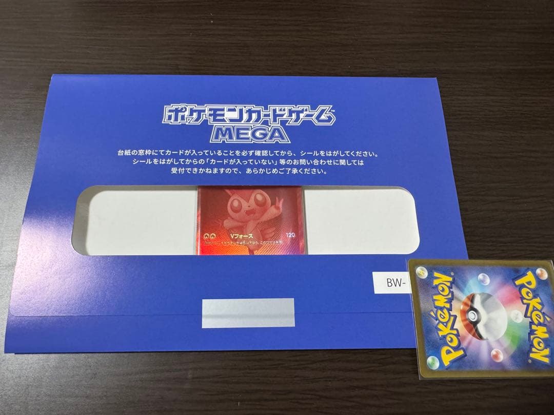 【未開封】ポケモンカード　ビクティニ争奪戦　プロモ　シリアル付　BWR