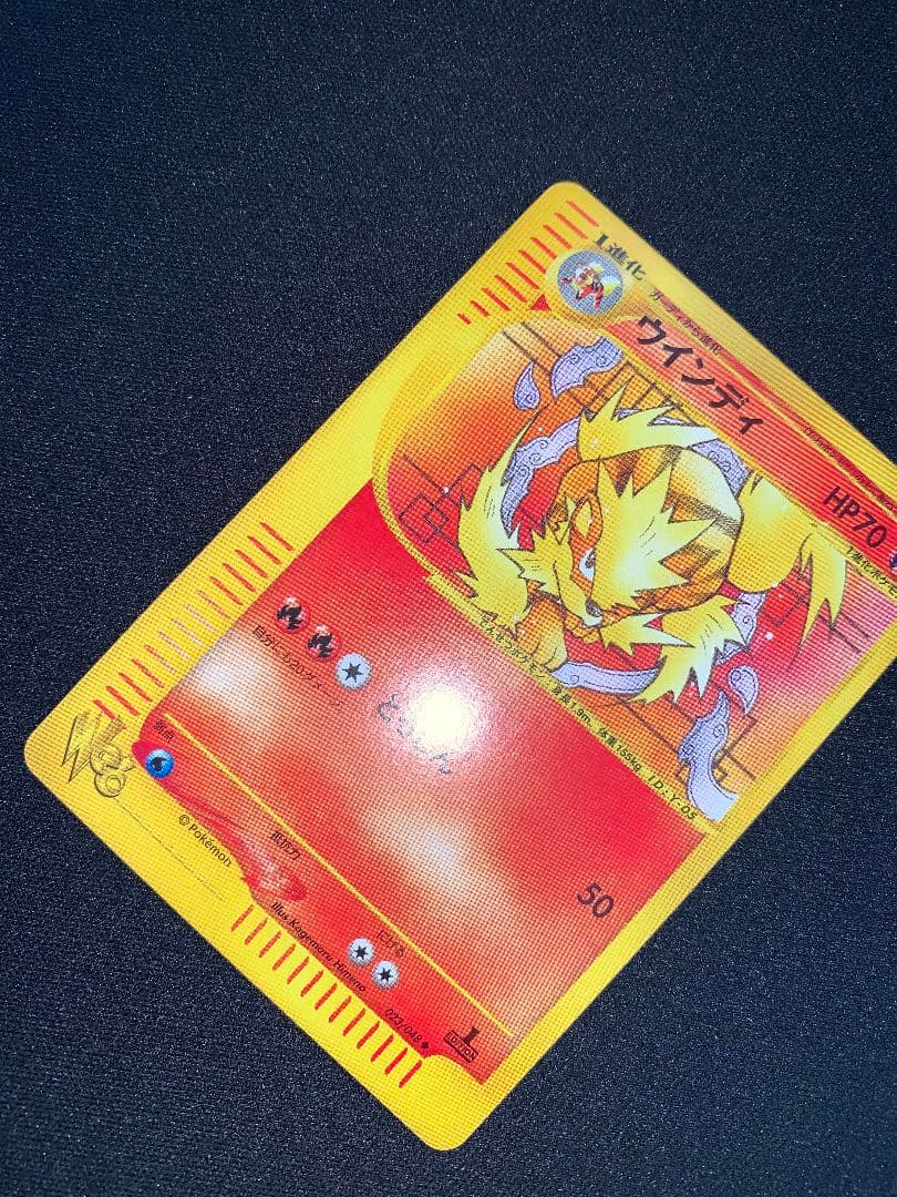 ウインディ 023/048 ◆ web ポケモンカードe windie ポケカ