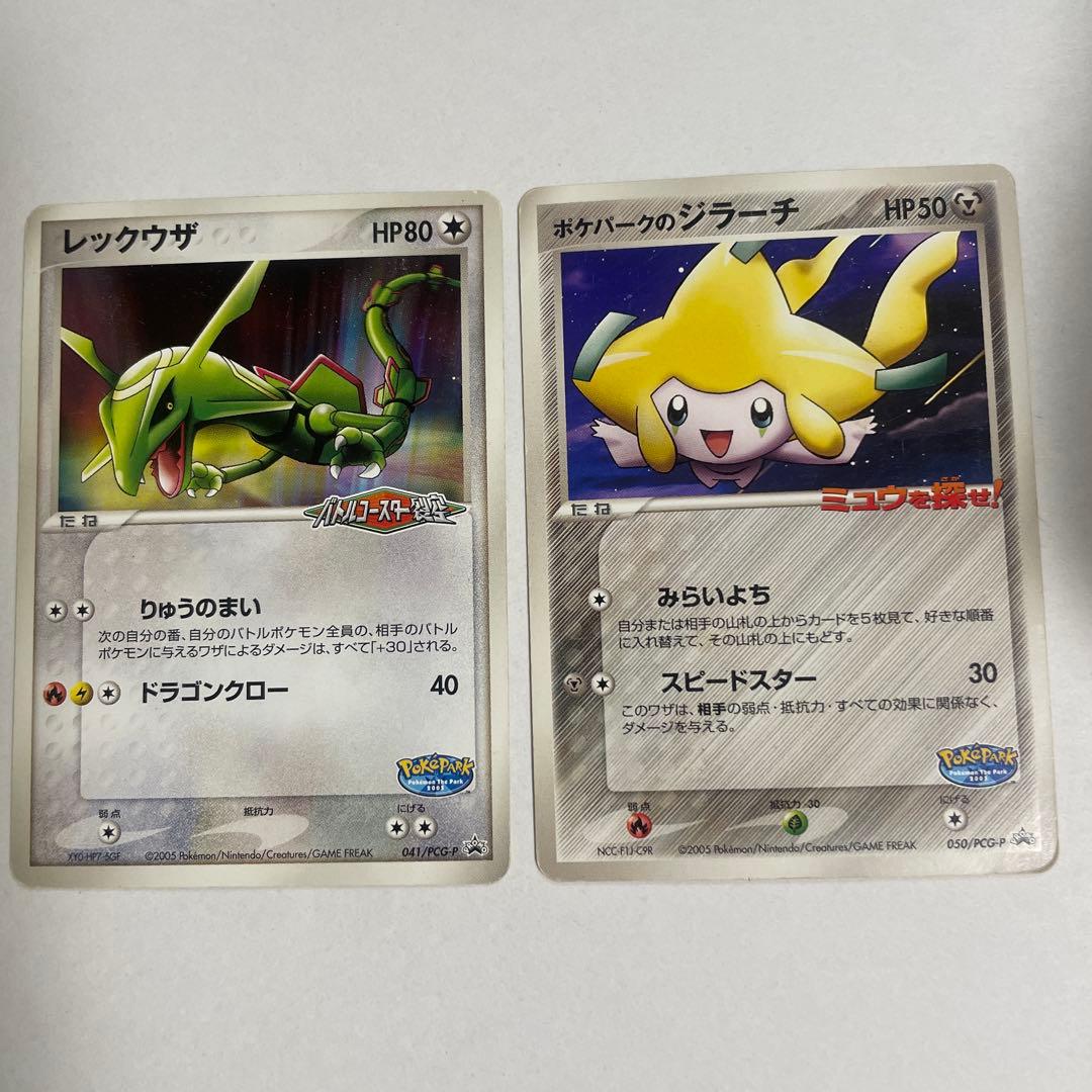 【ポケモンカード】【ポケパーク】【プロモ】 ポケパークのジラーチ レクックウザ