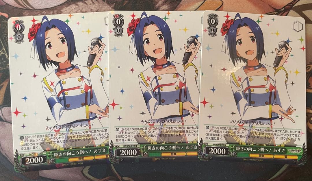 輝きの向こう側へ！あずさ　3枚