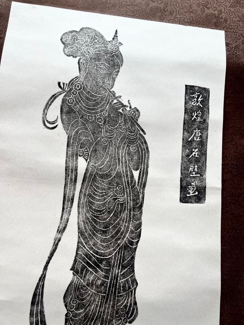 【希少・美品】敦煌石窟壁画 拓本 掛け軸 観音像 仏教美術