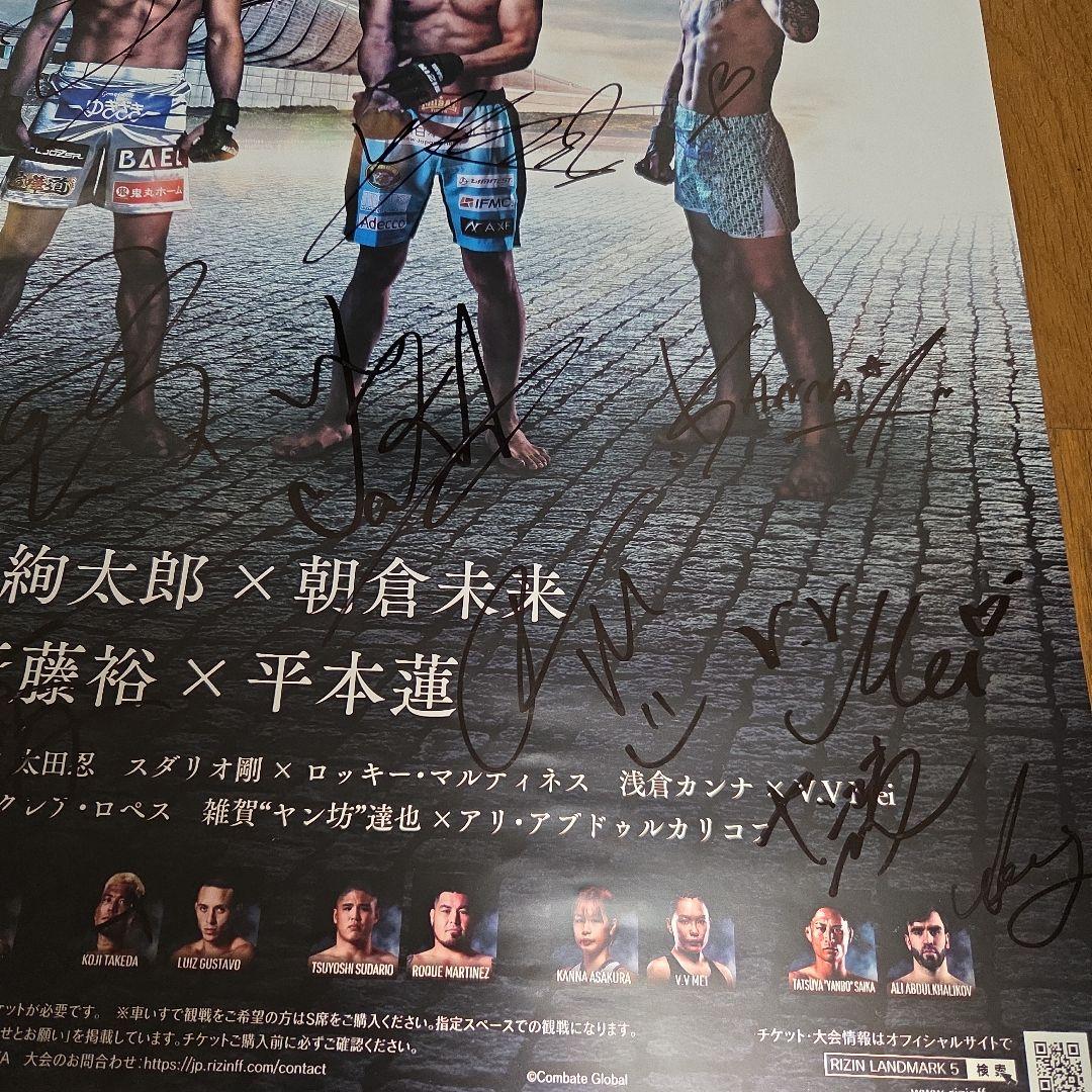 RIZIN LANDMARK5 出場全選手サイン入りポスター 朝倉未来 平本蓮