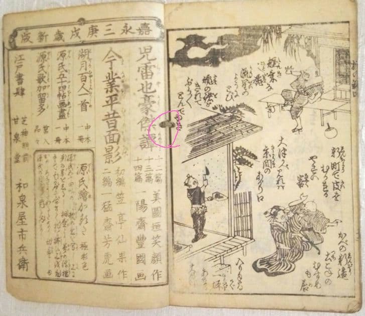 草双紙合巻版画本、繪本柳乃緑四編、柳下亭種員撰、歌川芳虎画