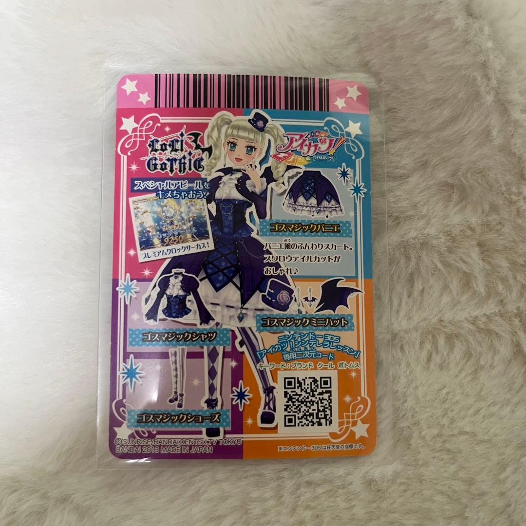 ゴスマジックコーデ 藤堂ユリカ 【最終値下】