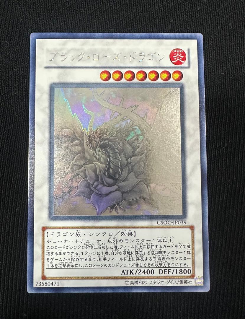 ブラックローズドラゴン　ホロ　美品