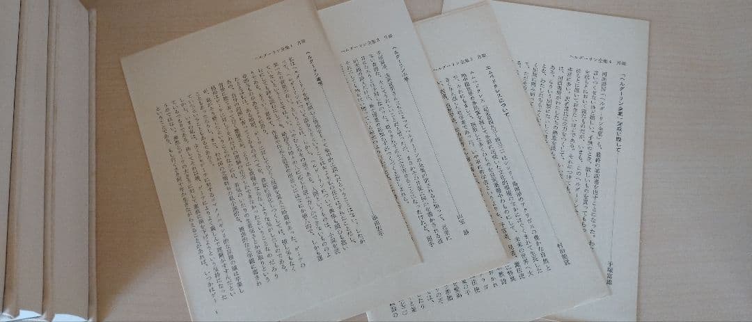 ヘルダーリン全集　全四巻