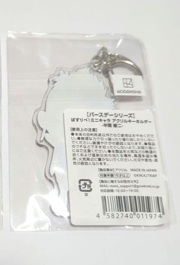 東京リベンジャーズ　ぱずりべ　バースデー　キーホルダー　半間修二