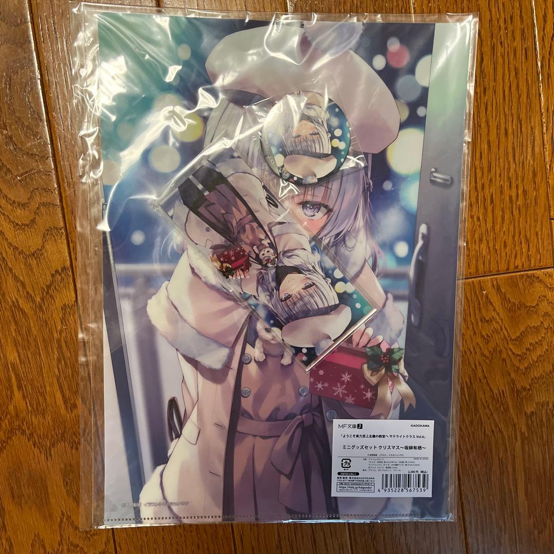 ようこそ実力至上主義の教室へ サテ Vol.6 ミニグッズ クリスマス 有栖