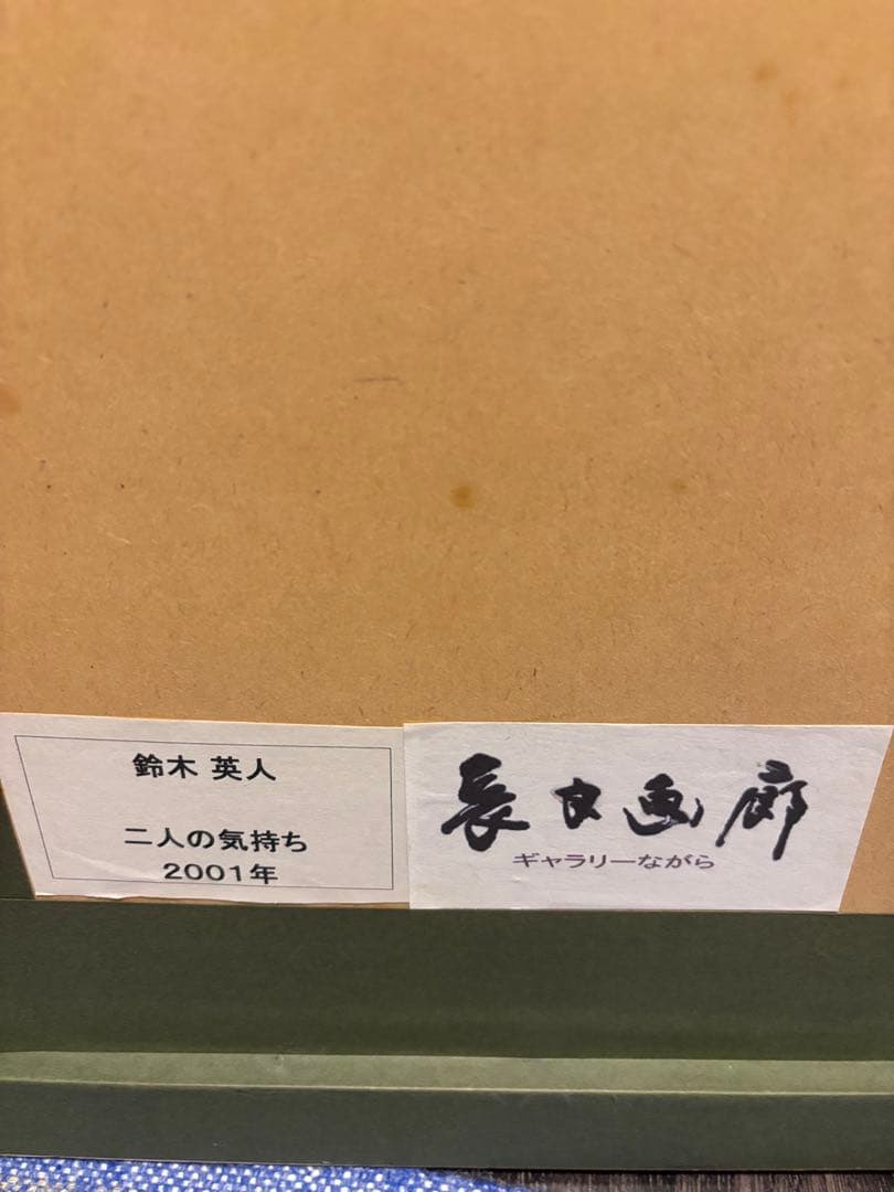鈴木英人 EMグラフ 二人の気持ち 2001年