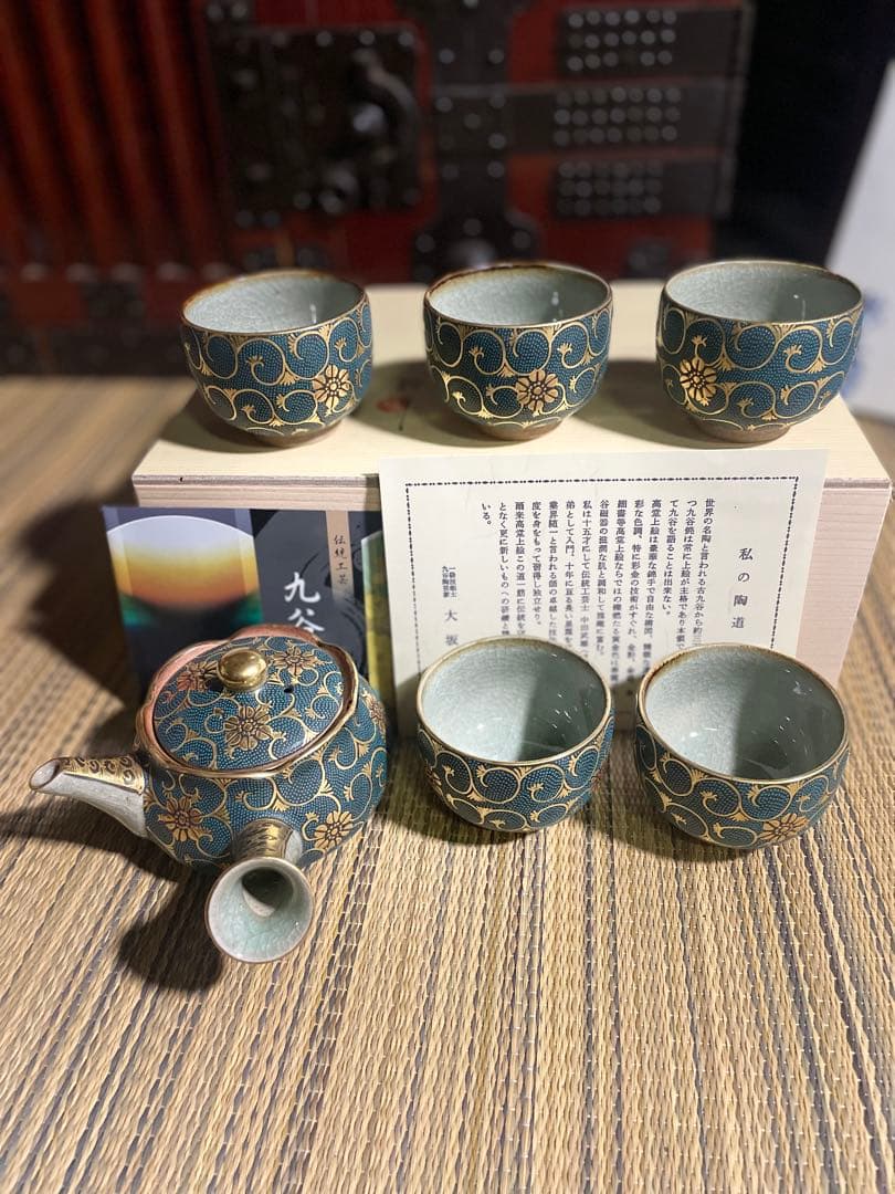 未使用保管品　青粒　九谷焼一級技能士錦泉　名入り　茶道具