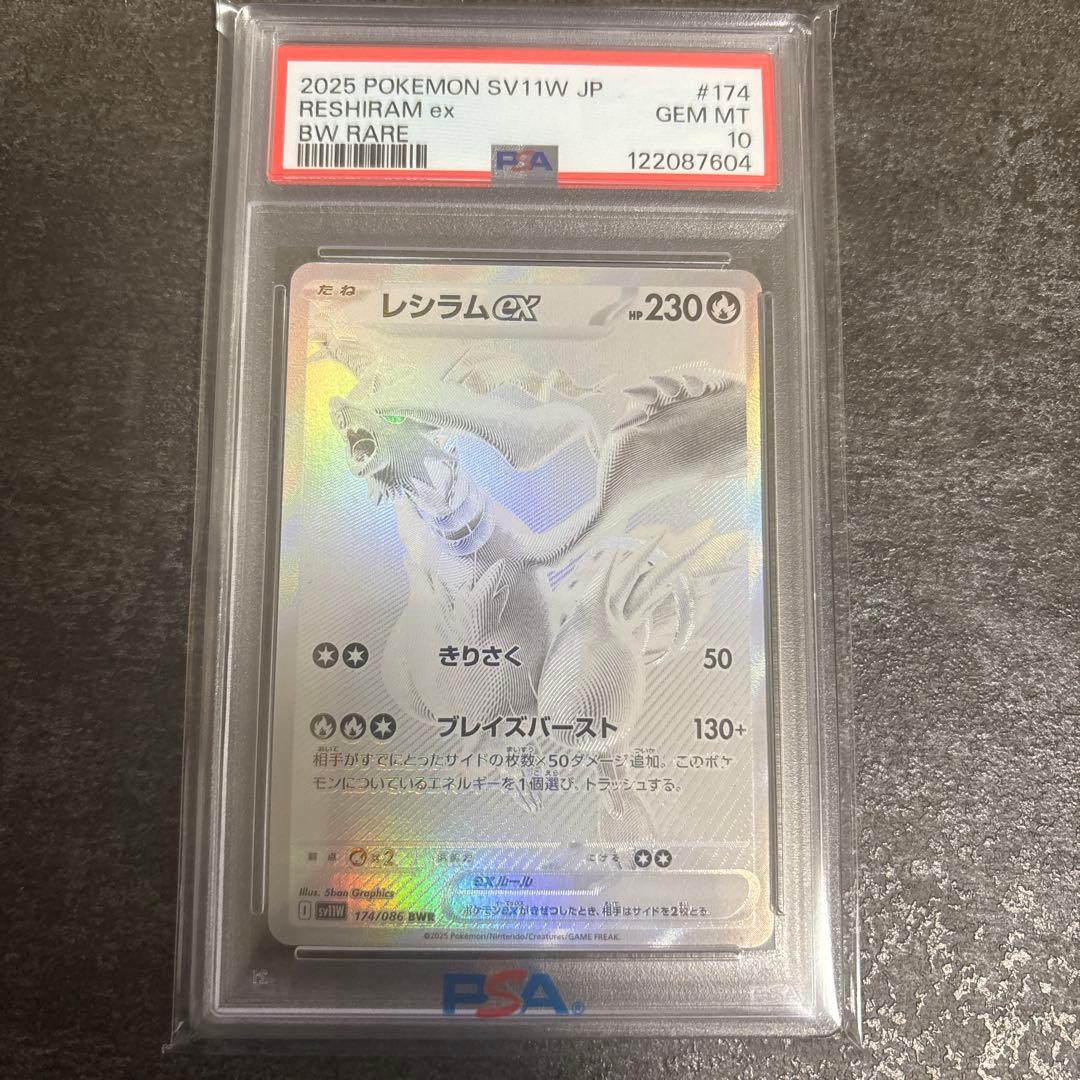 a*e様 レシラムex BWR PSA10