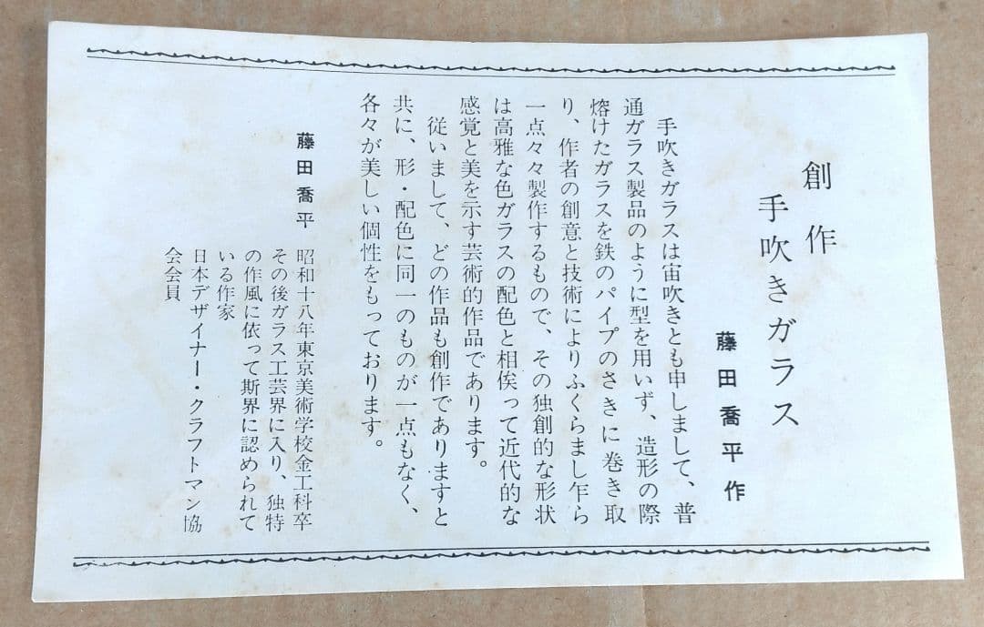 【本物保証】藤田喬平 手吹 花瓶 共箱 栞 美品 高さ22㎝大きめ
