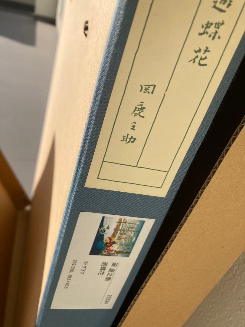 遊蝶花　岡鹿之助作品