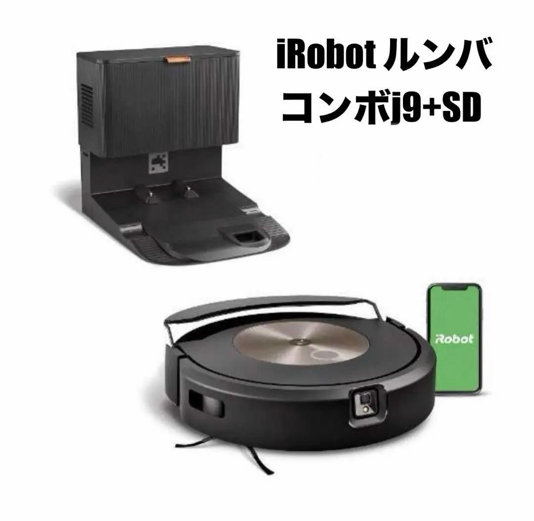 iRobot Roomba アイロボット ルンバ コンボj9+SD 長期保証付き