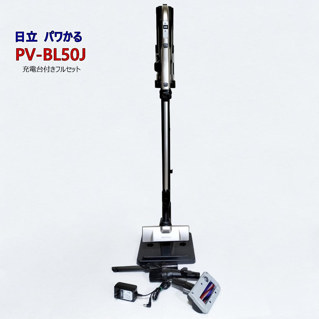 日立 HITACHI　コードレス　掃除機　PV-BL50J　充電台付き　中古