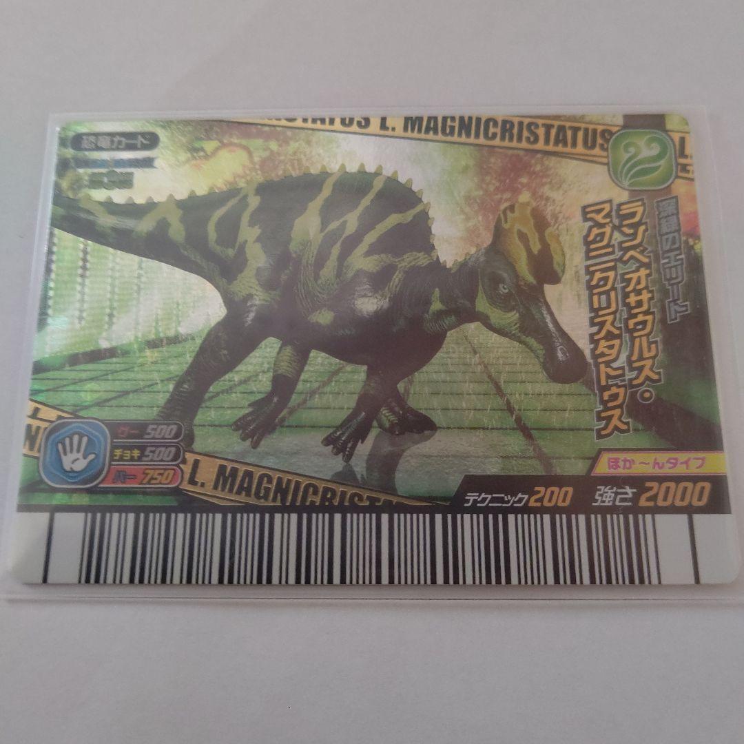 恐竜キング　ランベオサウルス・マグニクリスタトゥス