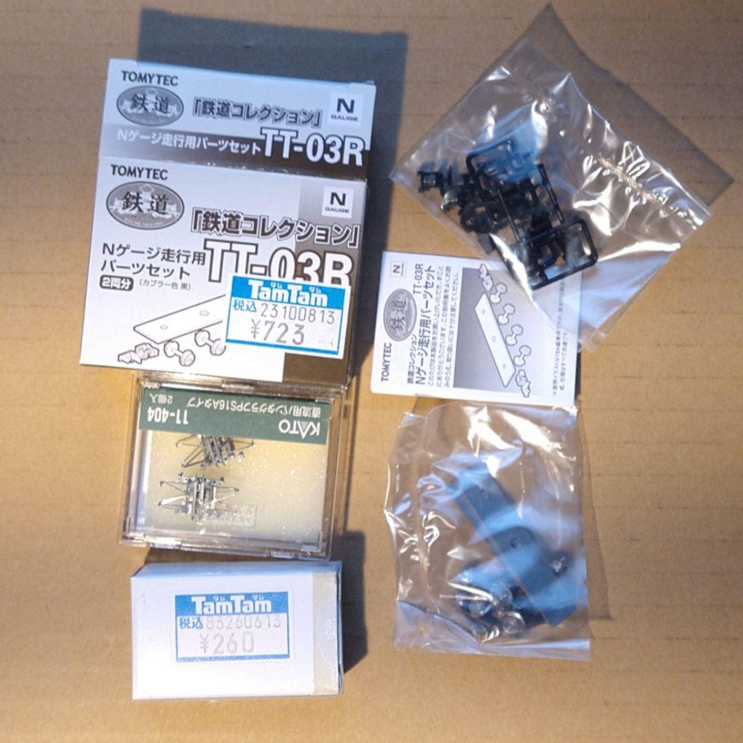 東急7200系　鉄コレ＋N化部品フルセット動力有り４輌【新品未組立】