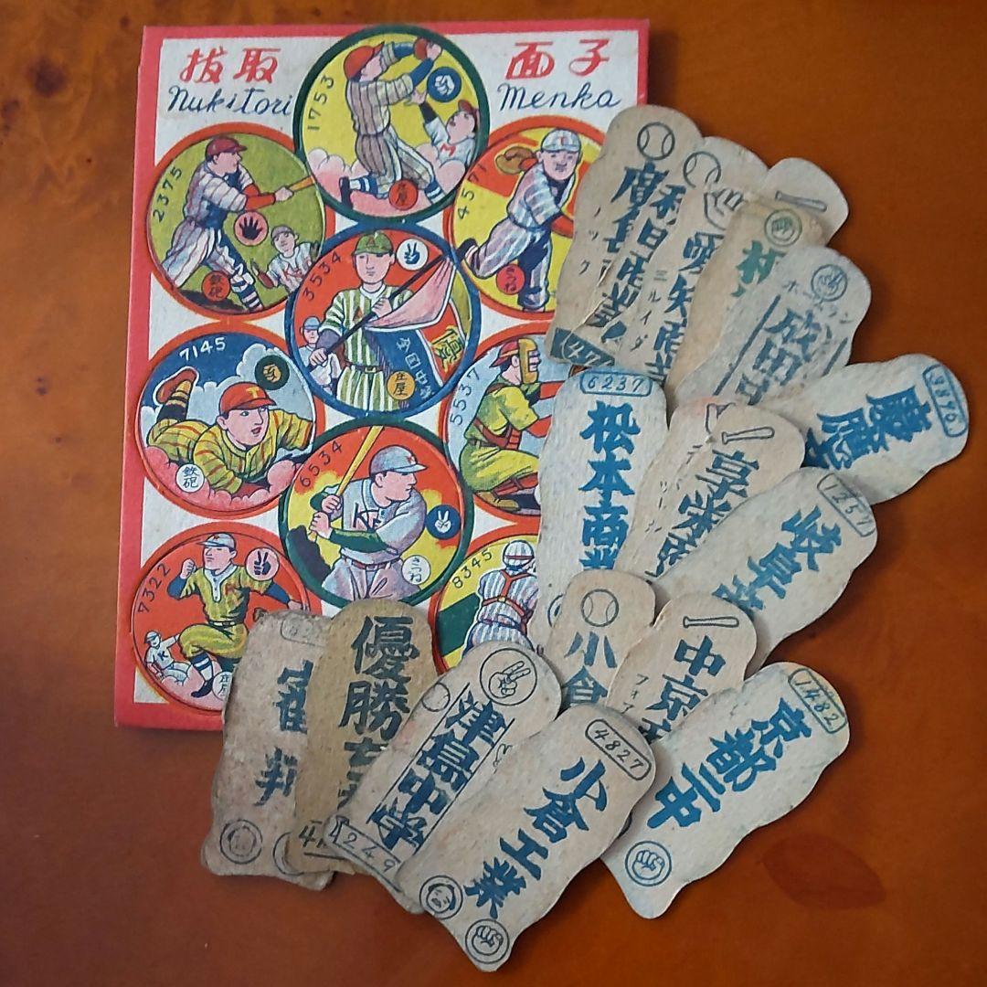 【全国旧制中等学校優勝野球大会】各地区代表チームめんこ &シート 野球めんこ