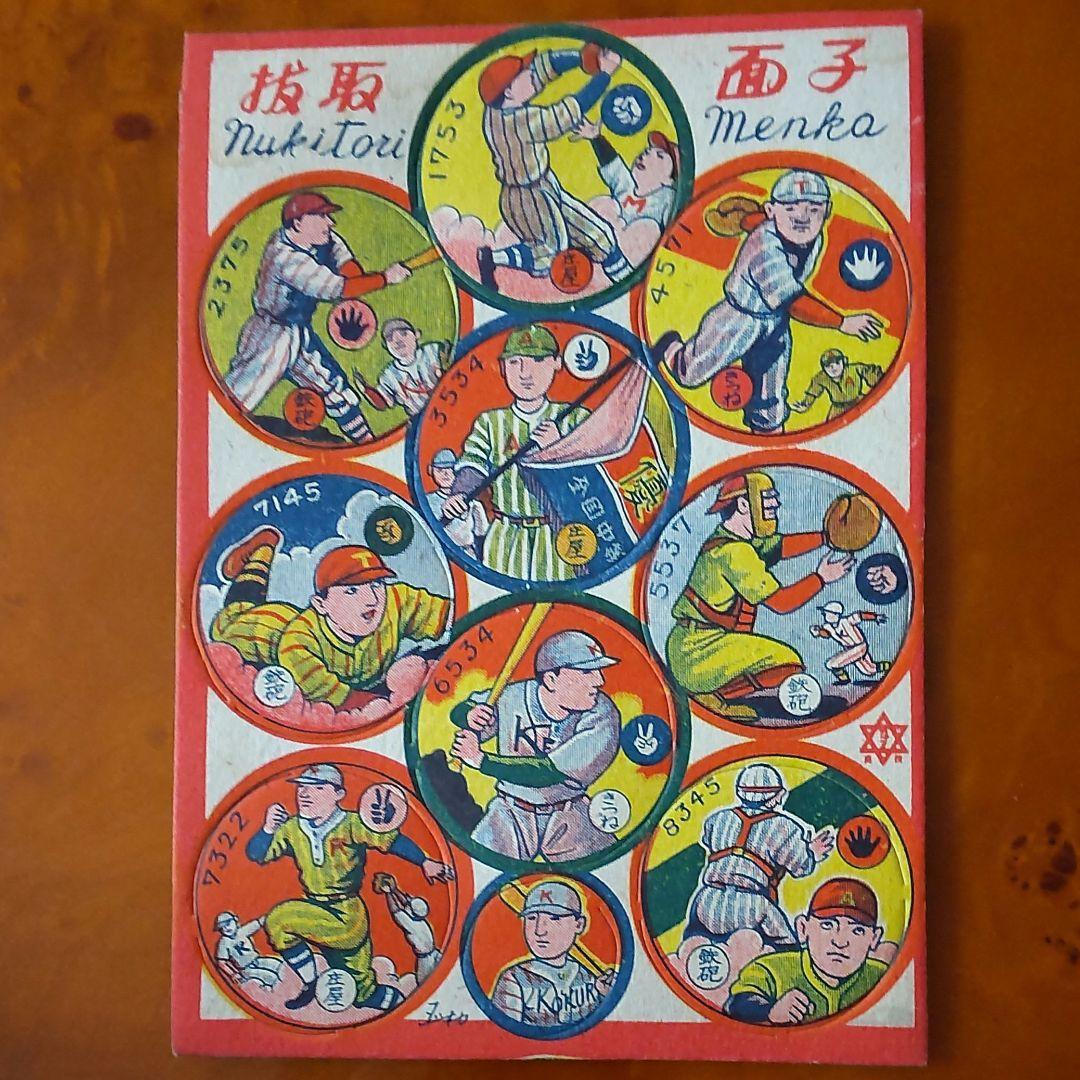 【全国旧制中等学校優勝野球大会】各地区代表チームめんこ &シート 野球めんこ