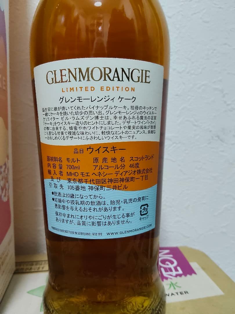 グレンモーレンジ　ケーク　グレンモーレンジ