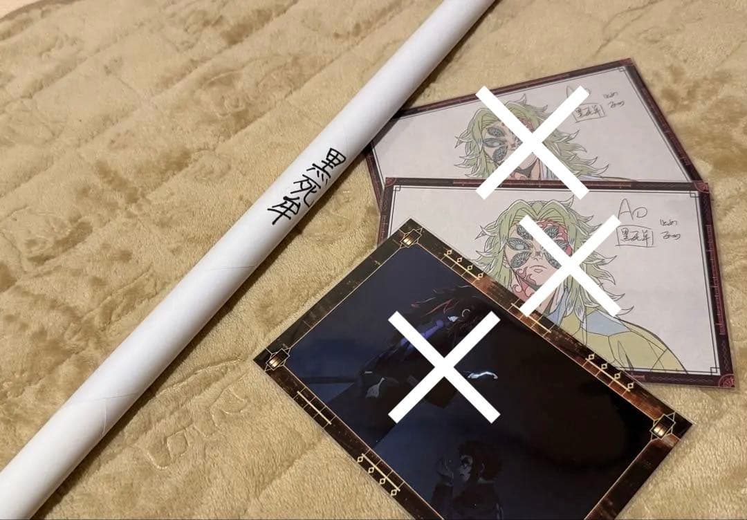 鬼滅の刃 ダイニング 黒死牟 Wチャンス賞