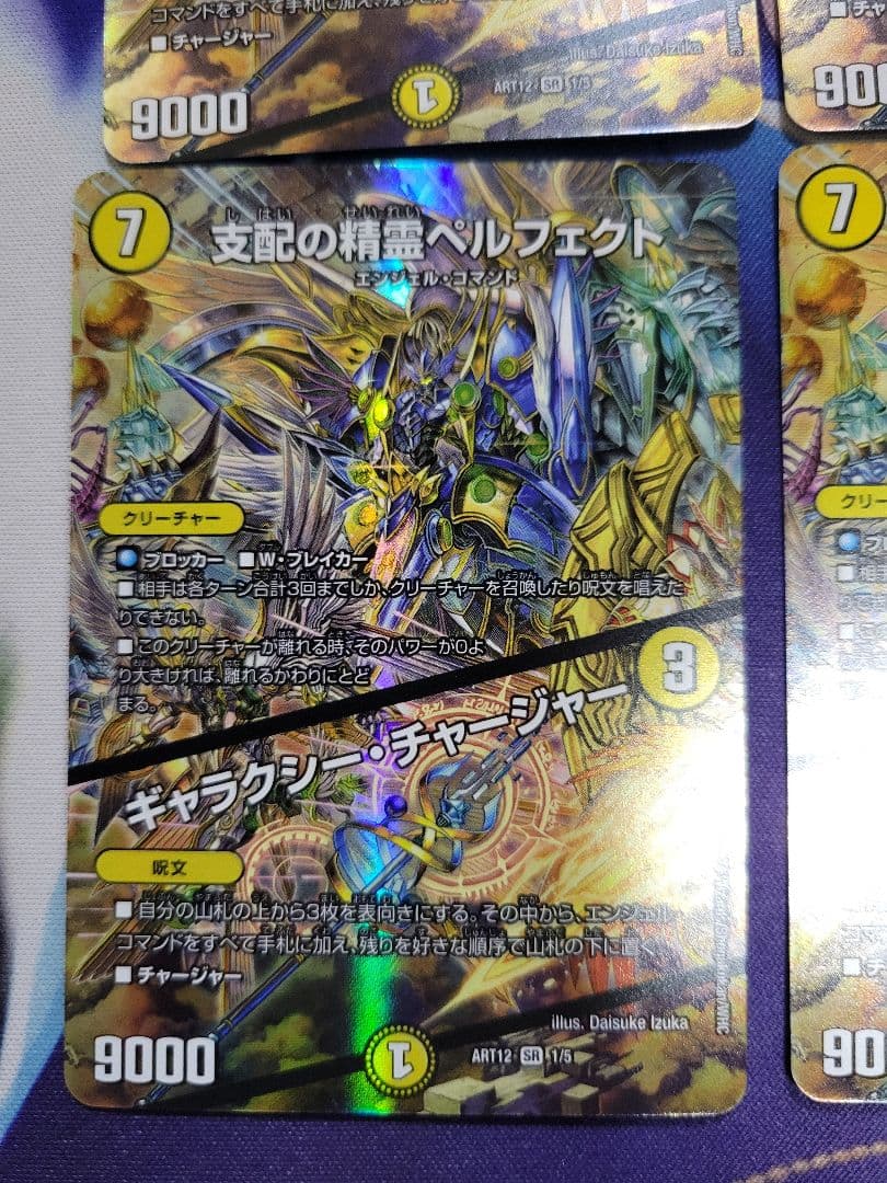 ギャラクシーチャージャー　神アート