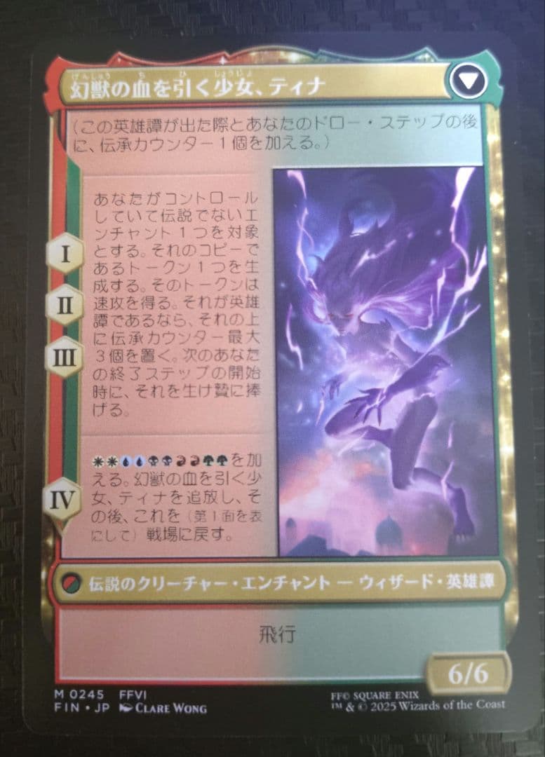 MTG 魔導戦士、ティナ / 幻獣の血を引く少女、ティナ 天野喜孝