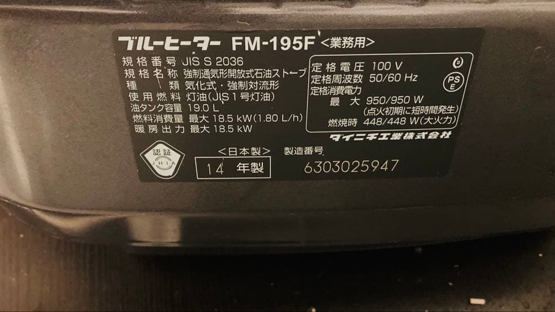 極美品　ダイニチブルーヒーター FM-195F