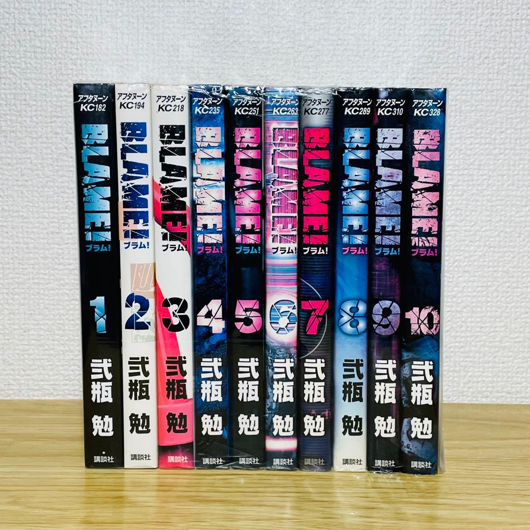 BLAME! ブラム! 全10巻 全巻セット 弐瓶 勉