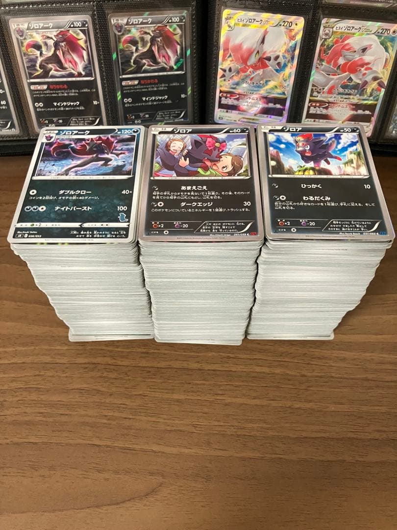 【約2000枚】　ゾロア　ゾロアーク　のみ　ポケモンカード　大量　まとめ売り