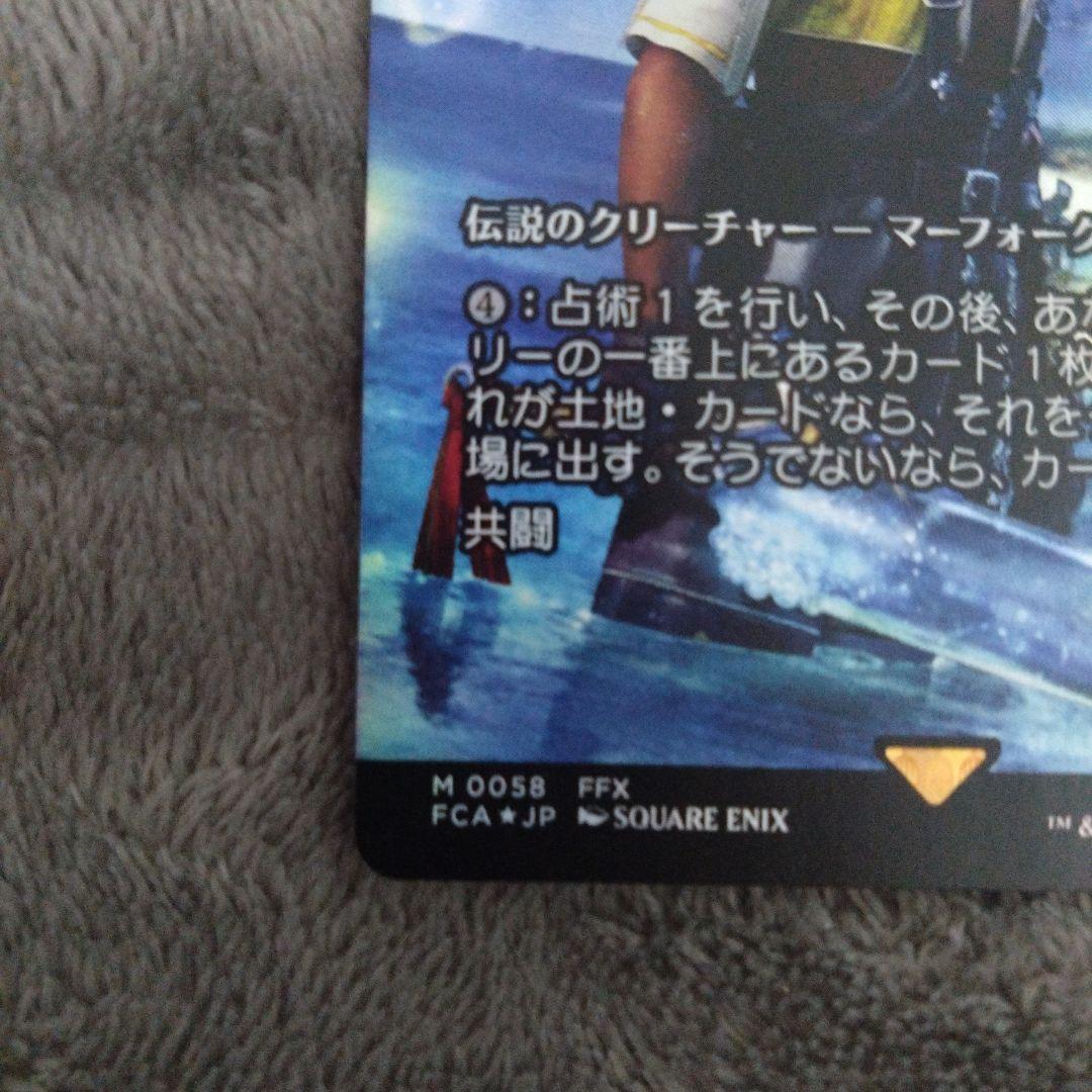 ザナルカンドの夢、ティーダ　トラシオス　foil