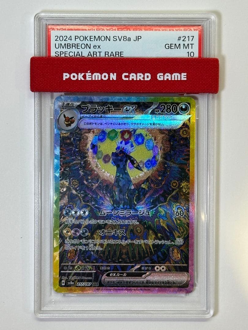 ブラッキーex SAR PSA10 専用スリーブ付き