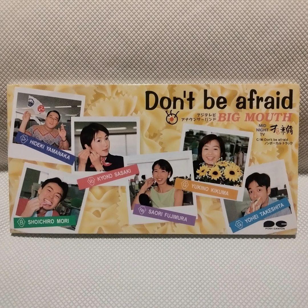 6781 超お宝特典付8㎝CD BIGMOUTH Don't be afraid