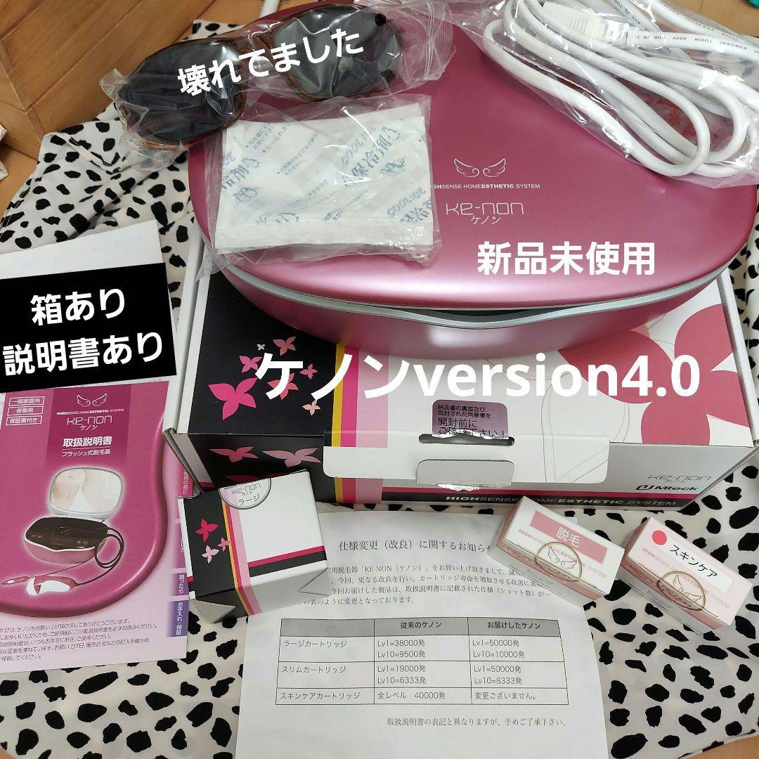 タイムセール！再値下げ中！！ケノン脱毛器バージョン4.0