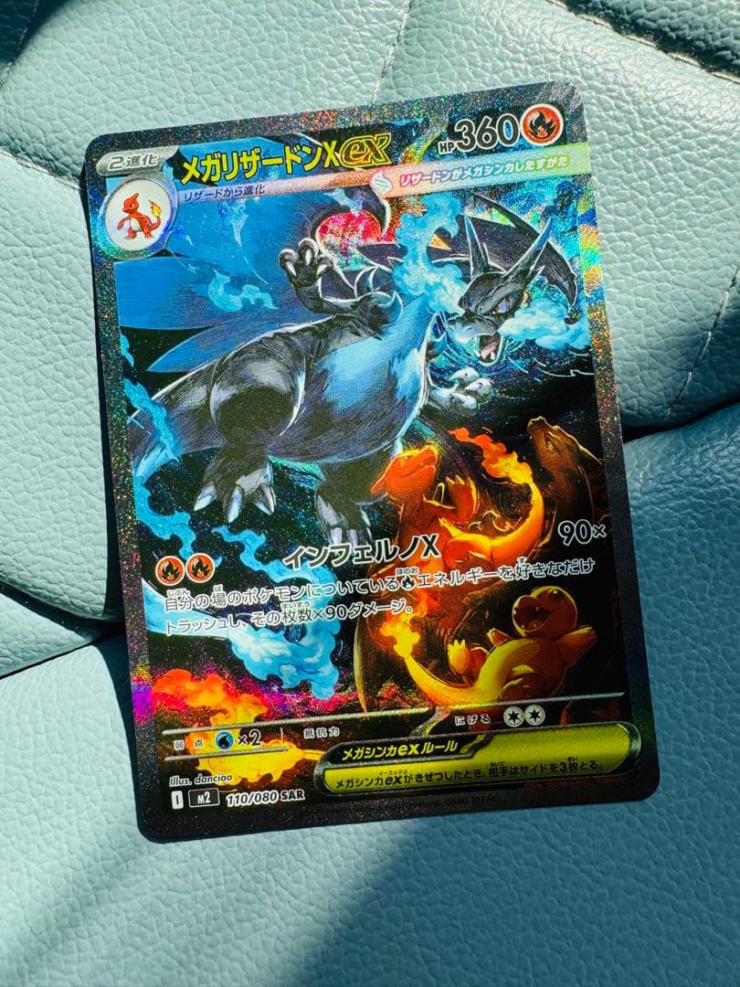 メガリザードンX ex SAR 裏表センタリング○